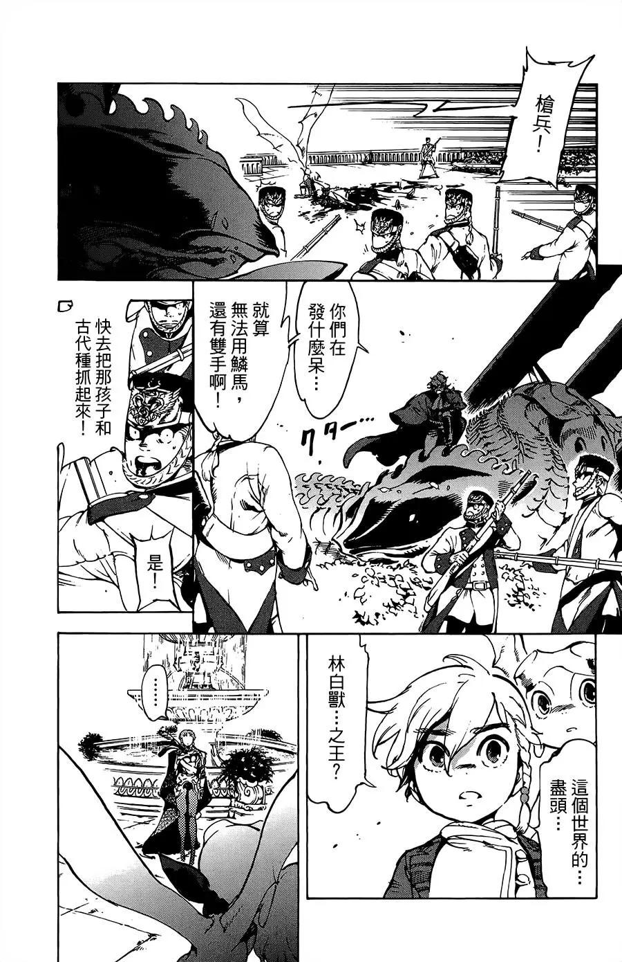 《飞空幻想LINDBERGH》第31话 第18页