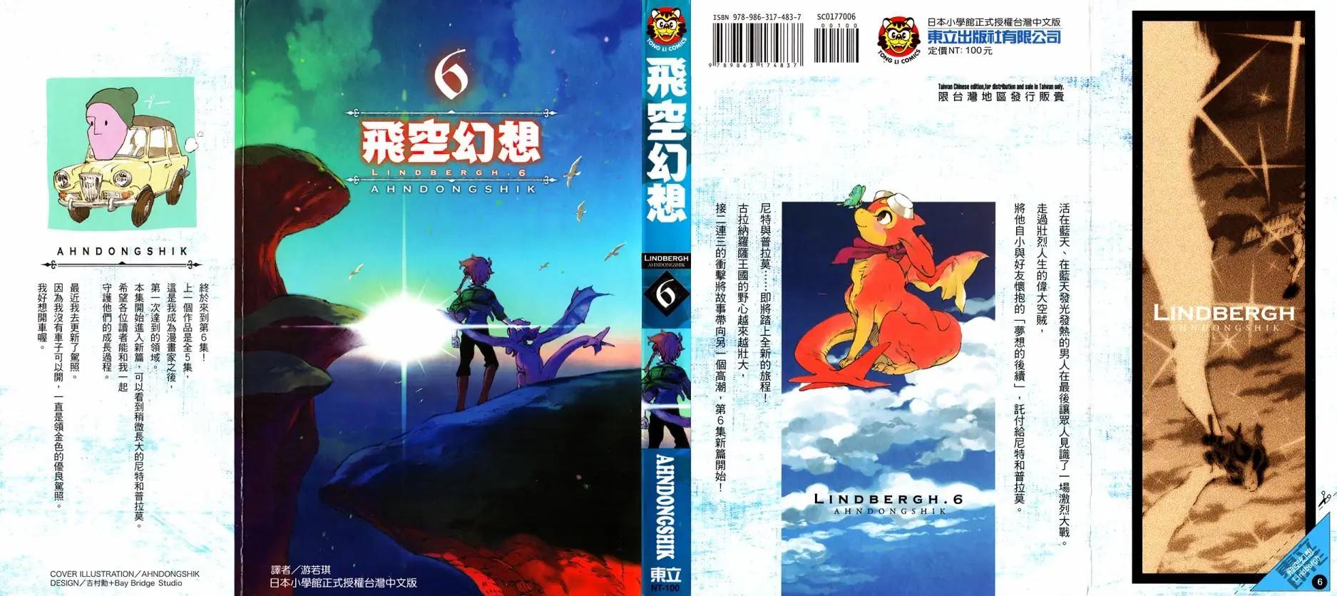 《飞空幻想LINDBERGH》第31话 第1页