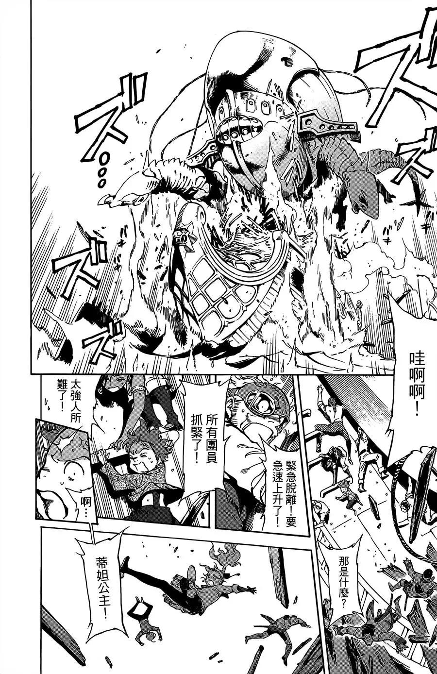 《飞空幻想LINDBERGH》第31话 第20页