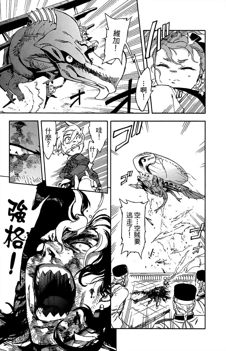 《飞空幻想LINDBERGH》第31话 第21页