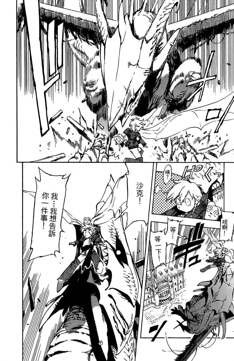 《飞空幻想LINDBERGH》第31话 第22页