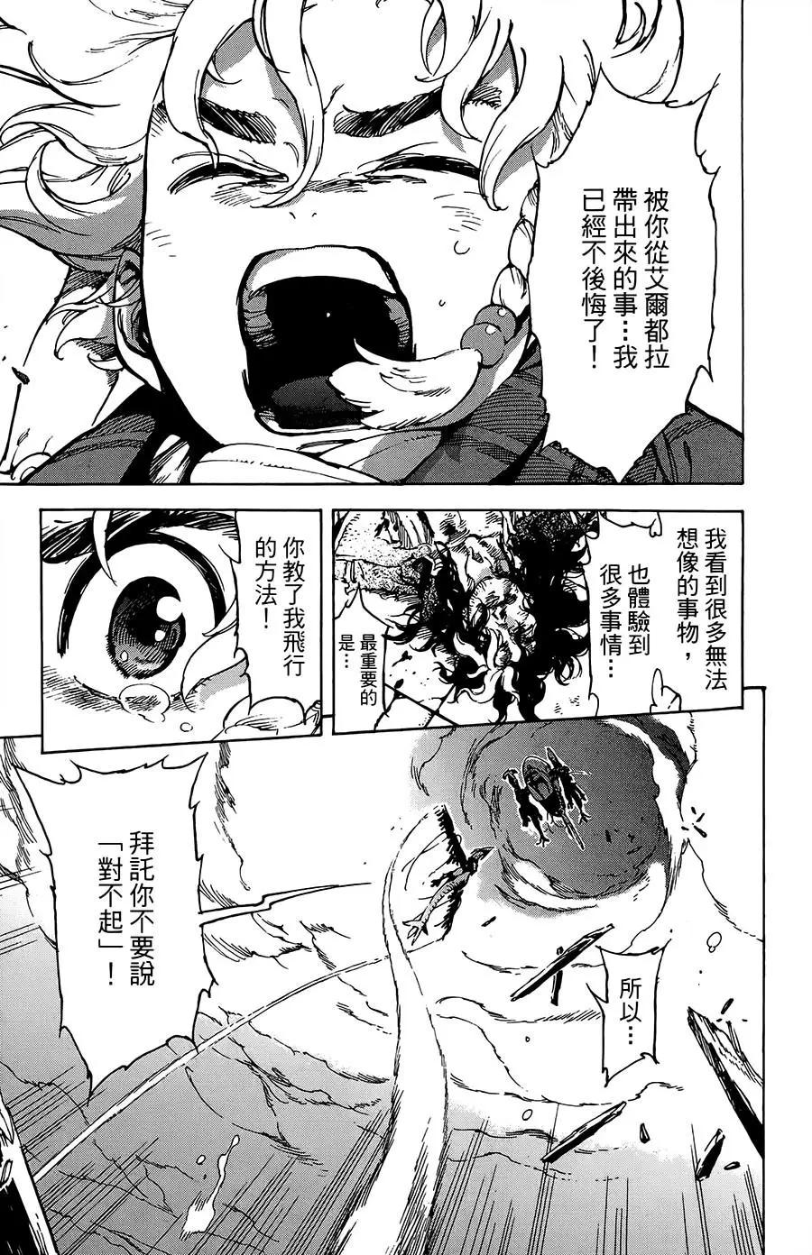 《飞空幻想LINDBERGH》第31话 第23页