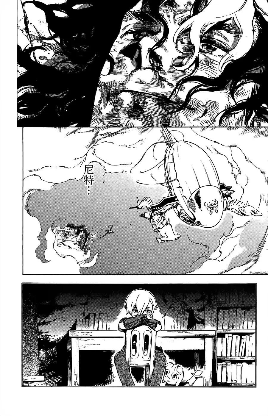 《飞空幻想LINDBERGH》第31话 第24页