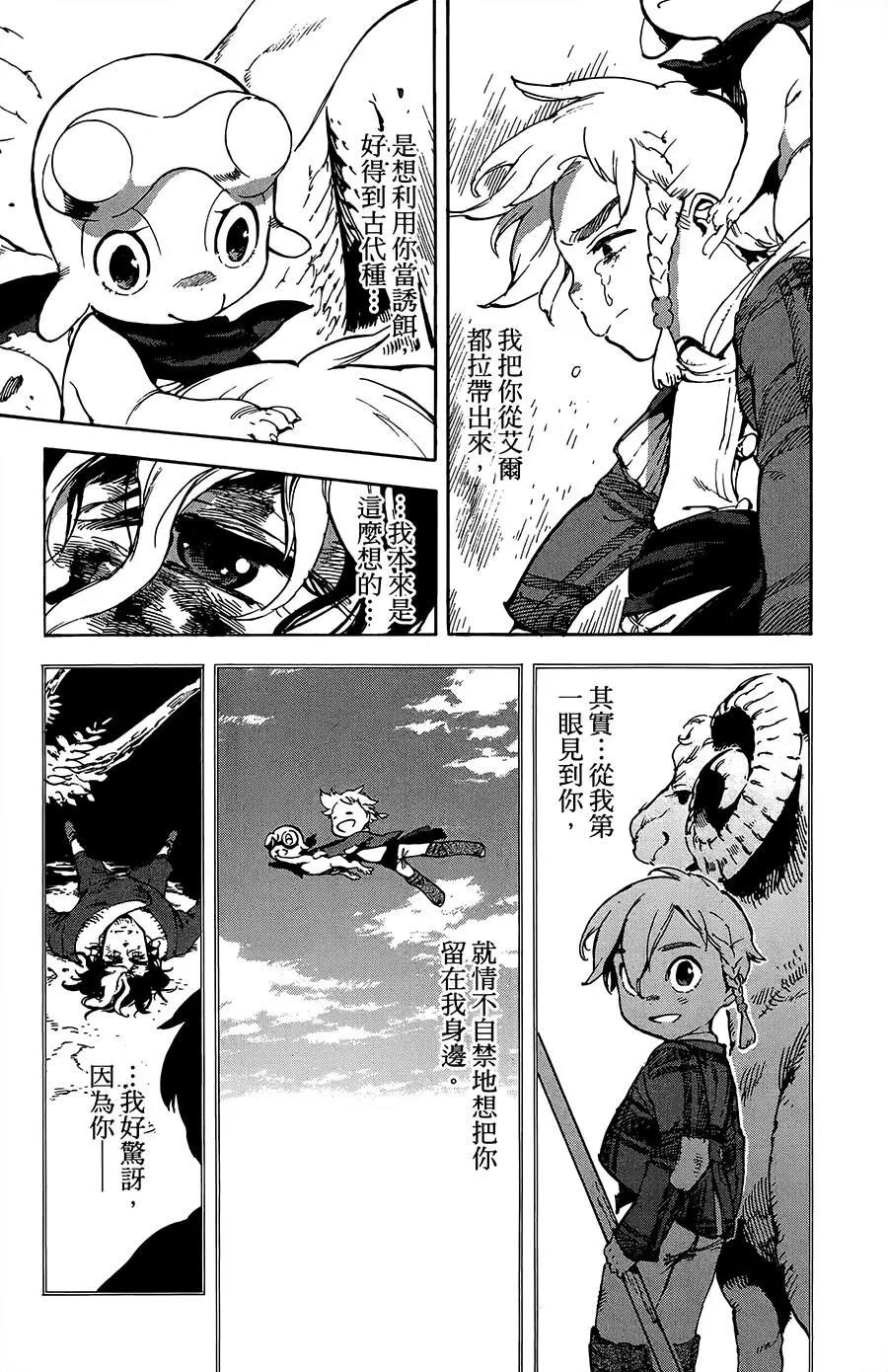 《飞空幻想LINDBERGH》第31话 第25页