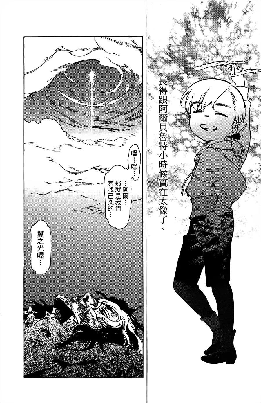 《飞空幻想LINDBERGH》第31话 第26页