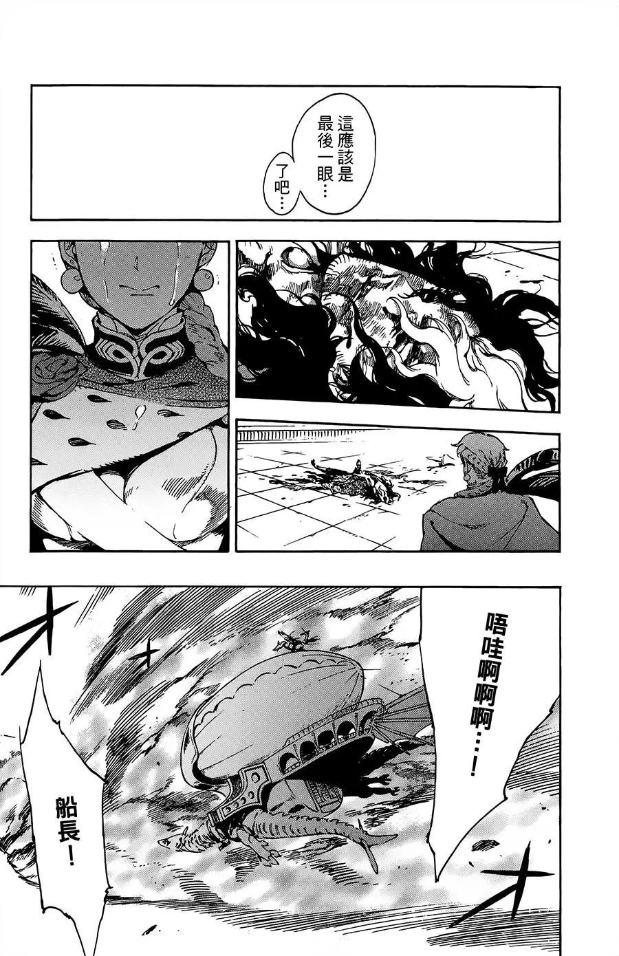 《飞空幻想LINDBERGH》第31话 第27页
