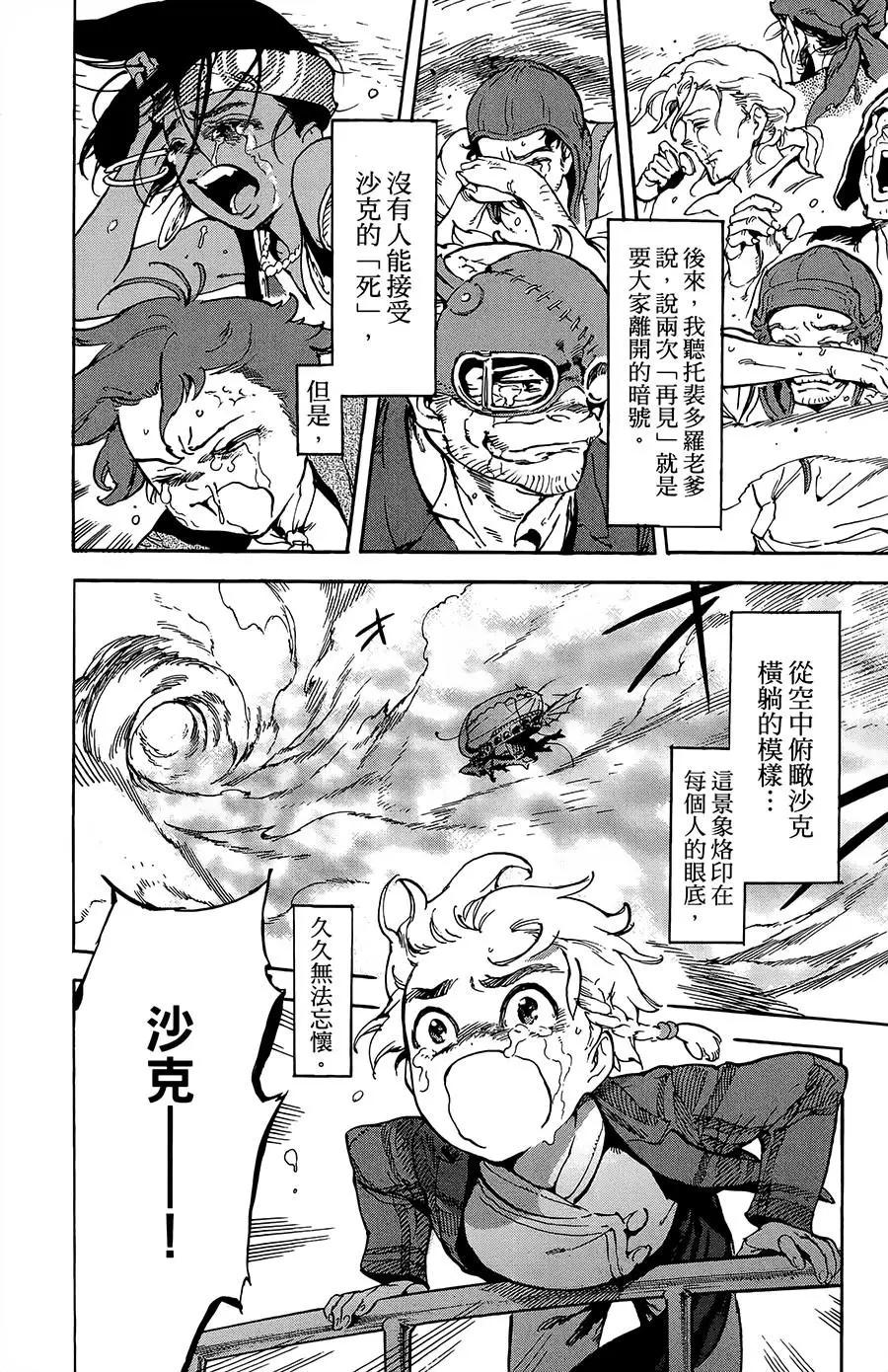 《飞空幻想LINDBERGH》第31话 第28页
