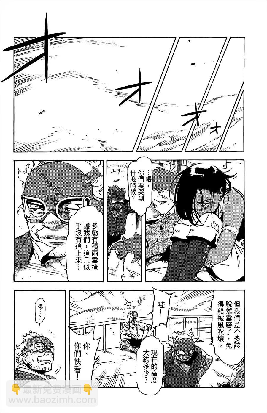 《飞空幻想LINDBERGH》第31话 第29页