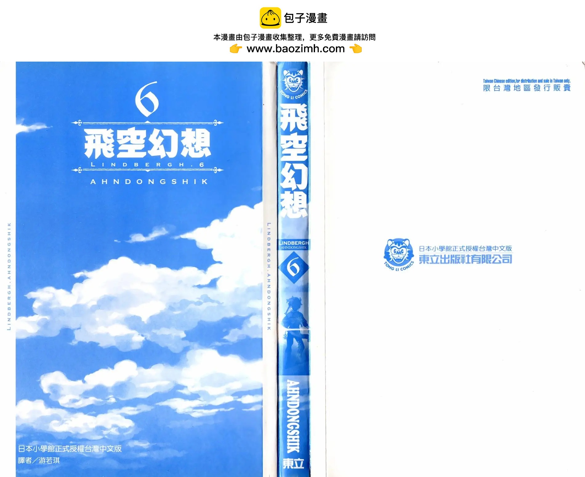 《飞空幻想LINDBERGH》第31话 第2页