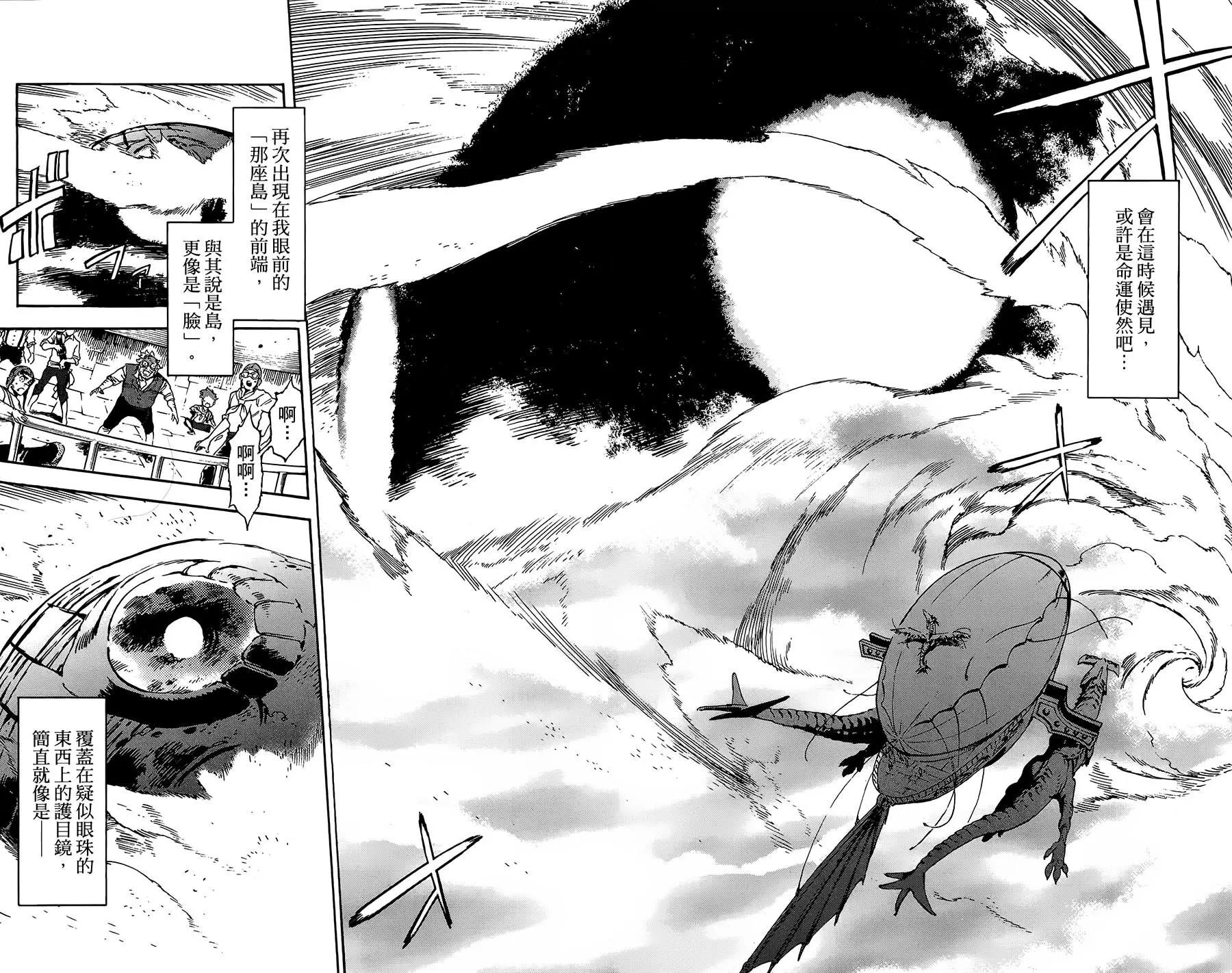 《飞空幻想LINDBERGH》第31话 第30页