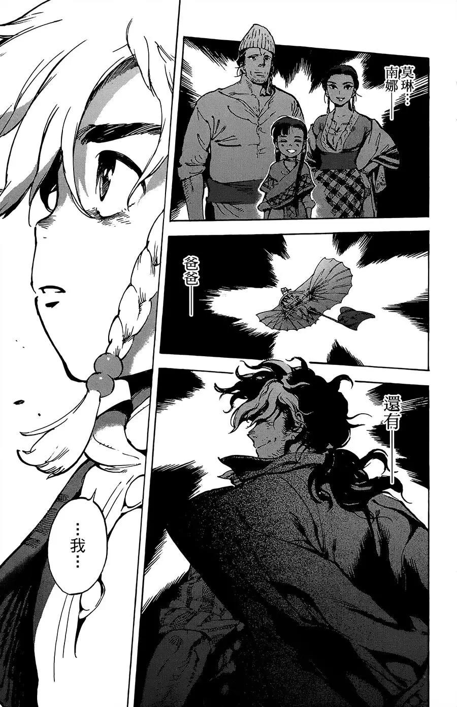 《飞空幻想LINDBERGH》第31话 第33页