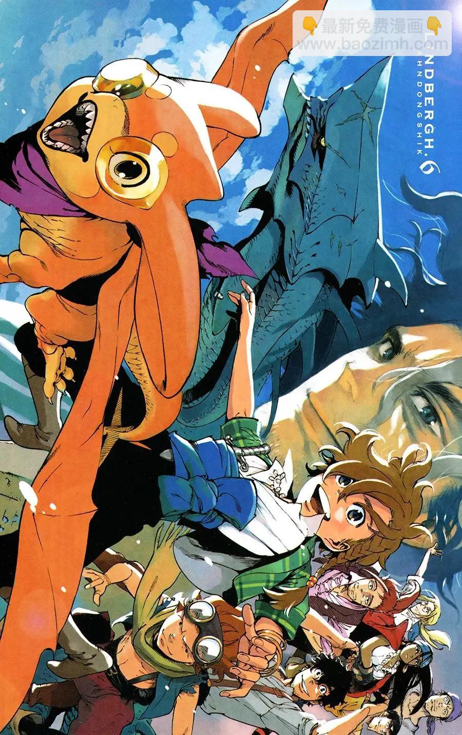 《飞空幻想LINDBERGH》第31话 第3页