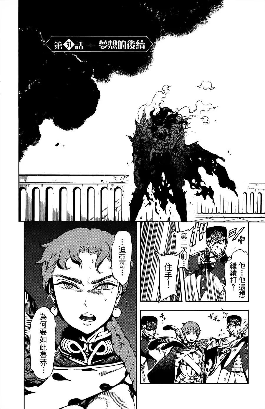 《飞空幻想LINDBERGH》第31话 第6页
