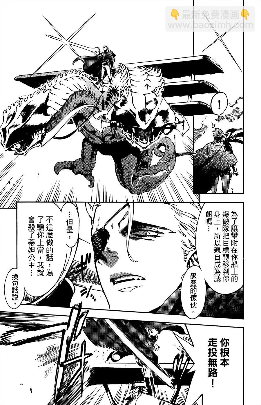 《飞空幻想LINDBERGH》第31话 第7页