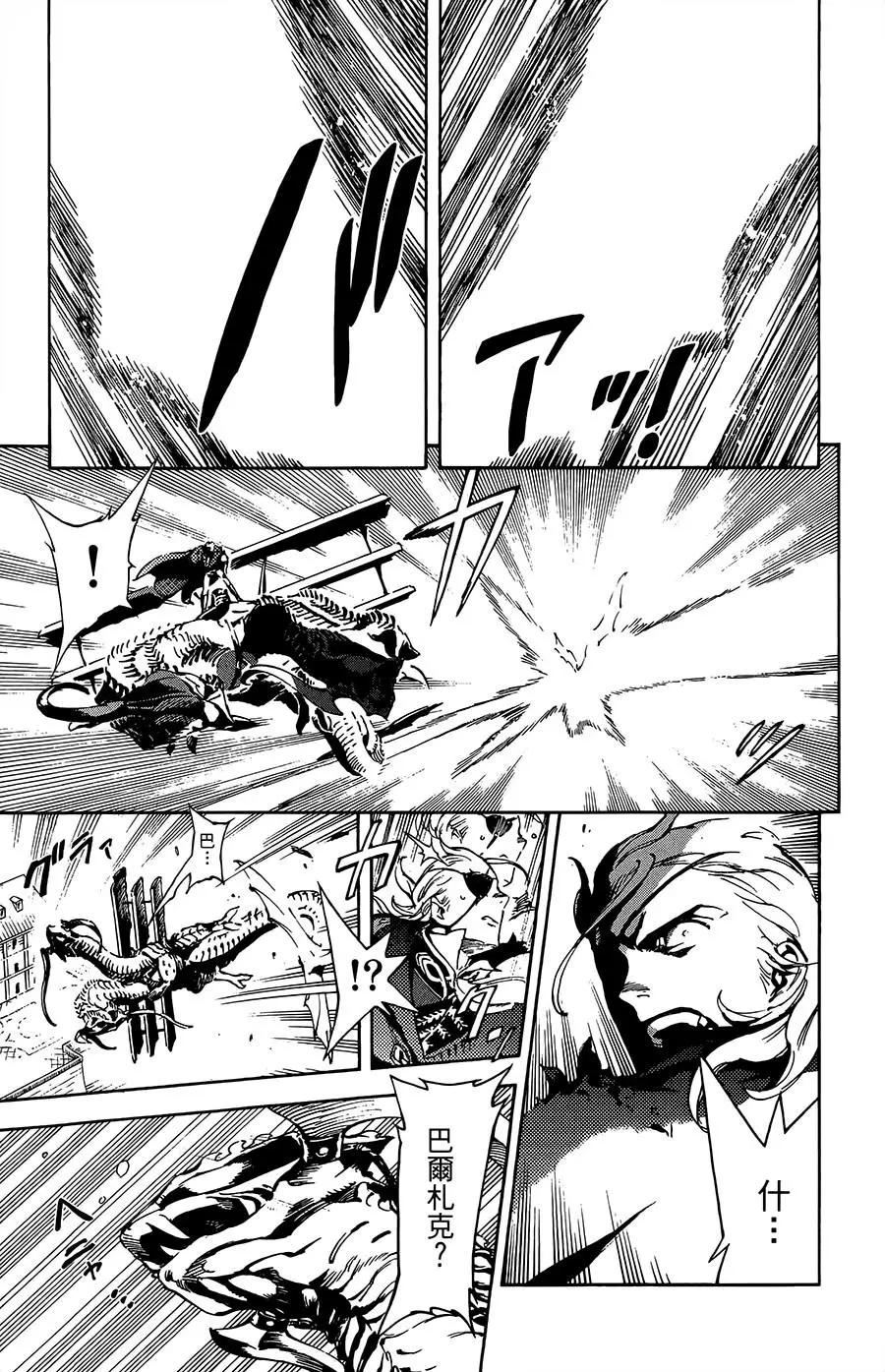 《飞空幻想LINDBERGH》第31话 第9页