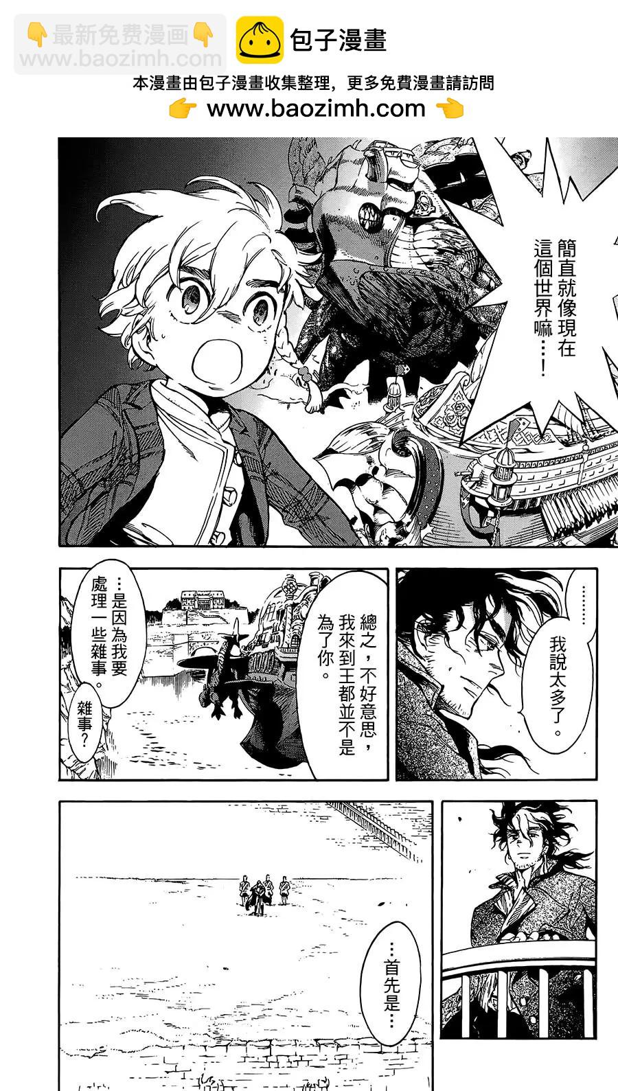 《飞空幻想LINDBERGH》第29话 第10页