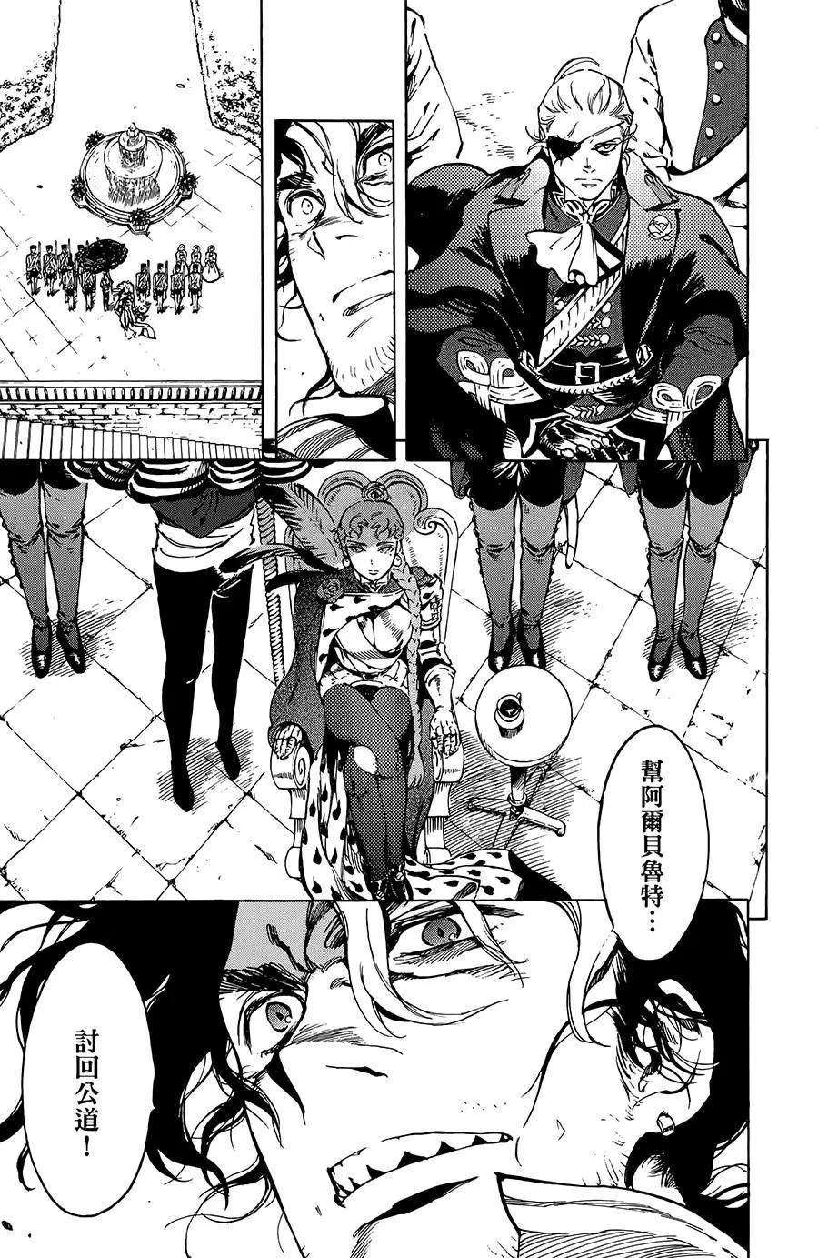 《飞空幻想LINDBERGH》第29话 第11页