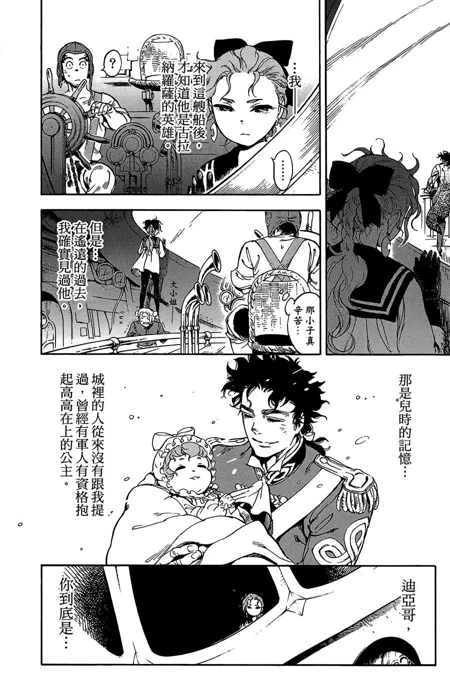 《飞空幻想LINDBERGH》第29话 第12页