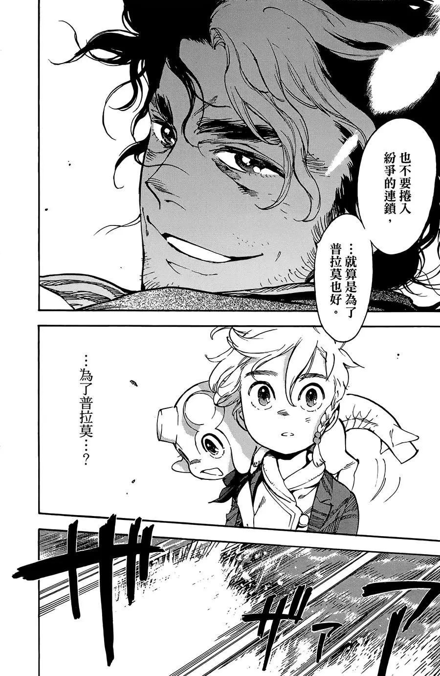 《飞空幻想LINDBERGH》第29话 第14页