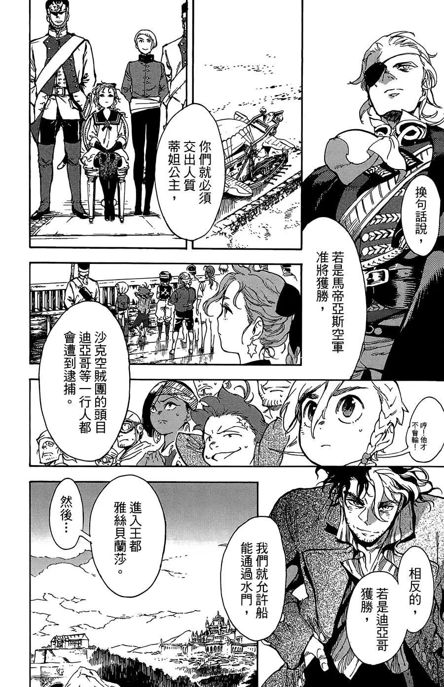 《飞空幻想LINDBERGH》第29话 第16页