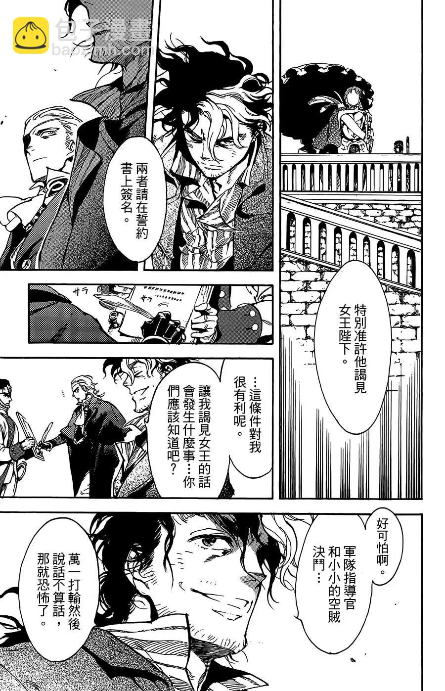《飞空幻想LINDBERGH》第29话 第17页