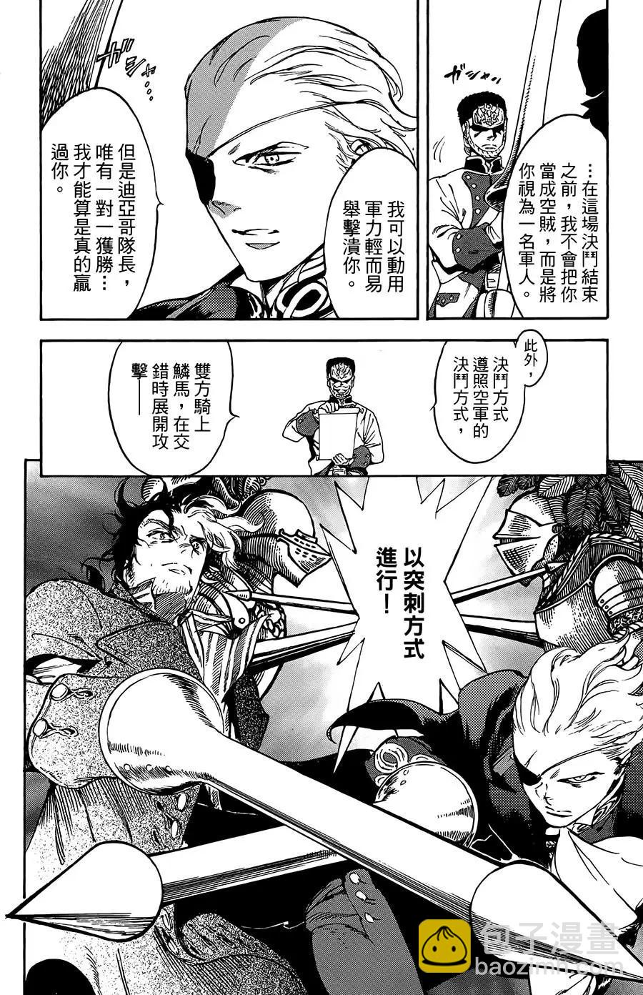 《飞空幻想LINDBERGH》第29话 第18页