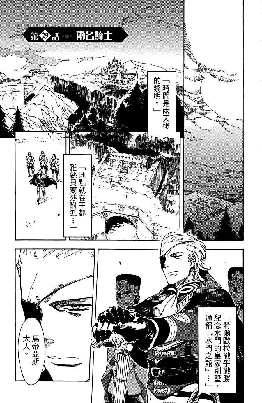 《飞空幻想LINDBERGH》第29话 第1页