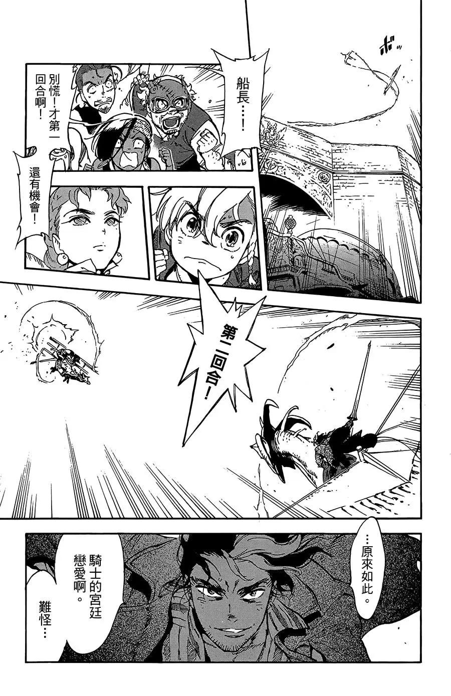 《飞空幻想LINDBERGH》第29话 第23页