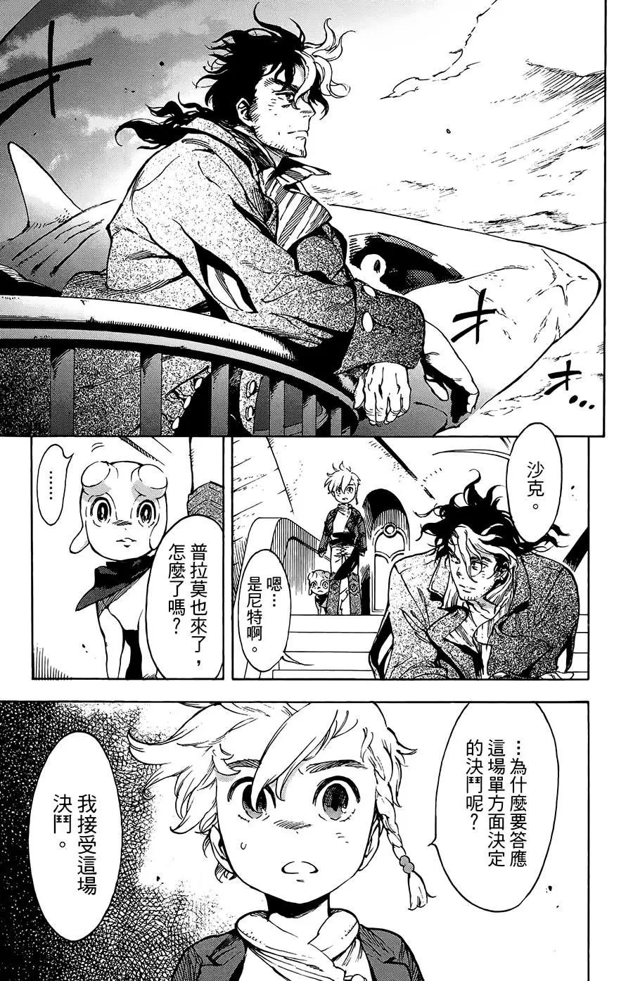 《飞空幻想LINDBERGH》第29话 第3页