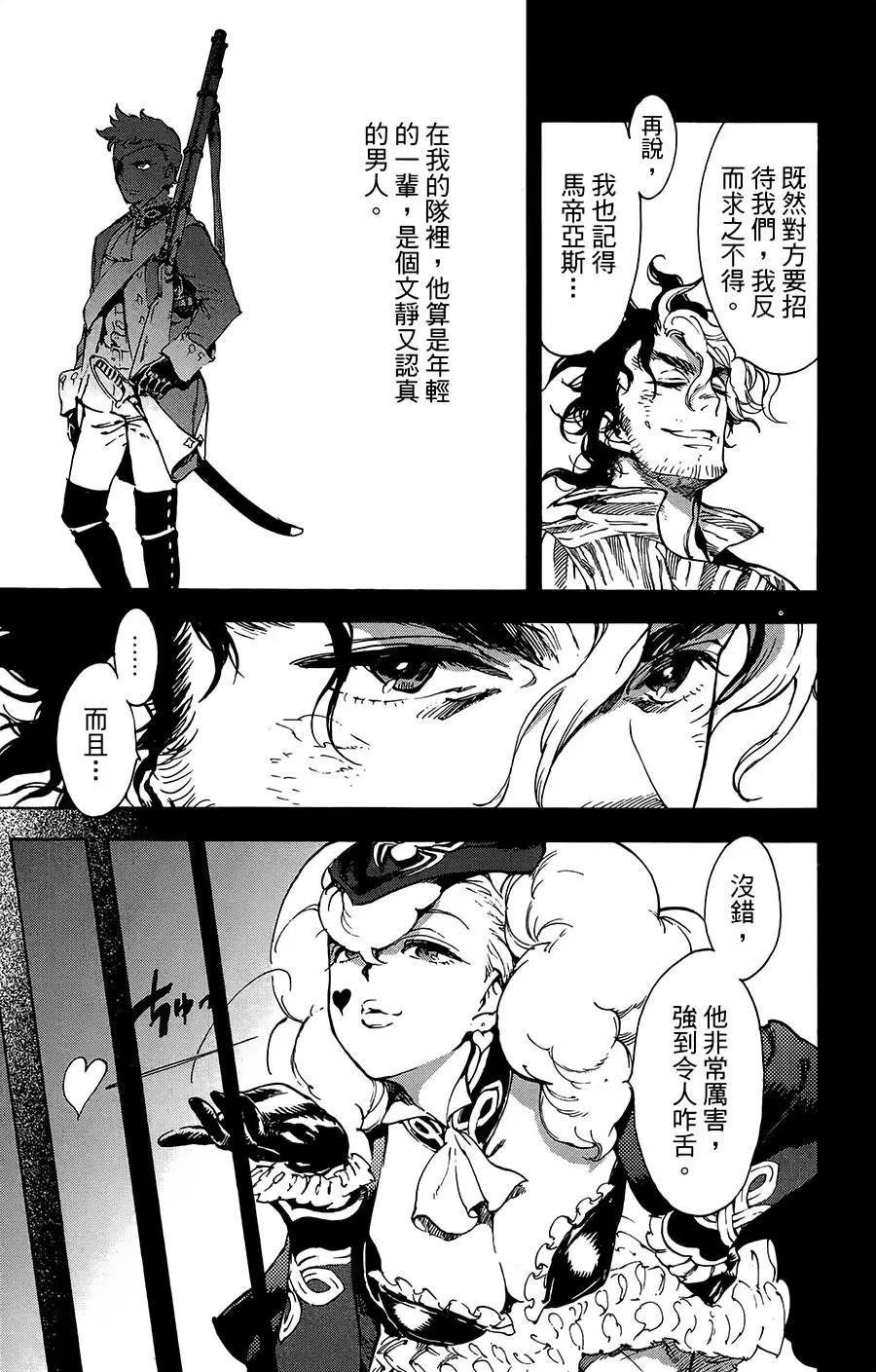 《飞空幻想LINDBERGH》第29话 第5页
