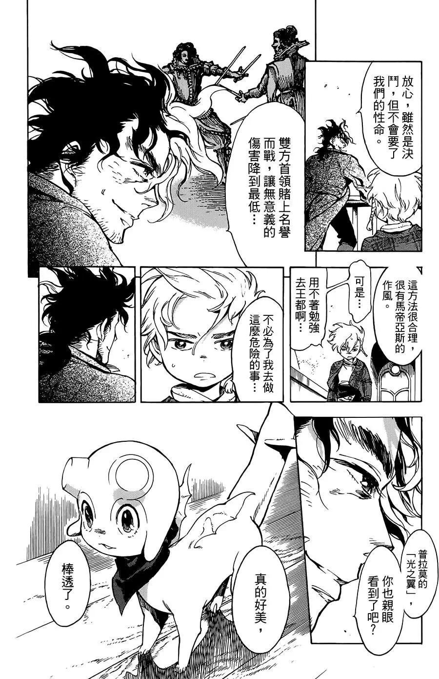 《飞空幻想LINDBERGH》第29话 第6页