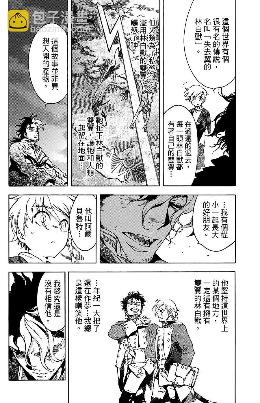 《飞空幻想LINDBERGH》第29话 第7页