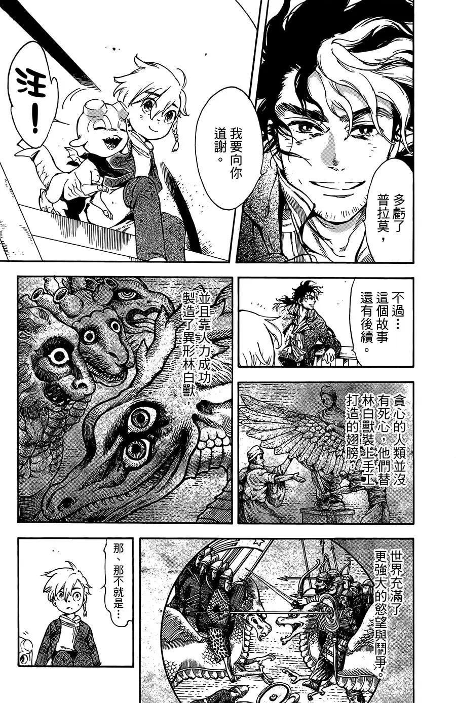 《飞空幻想LINDBERGH》第29话 第9页