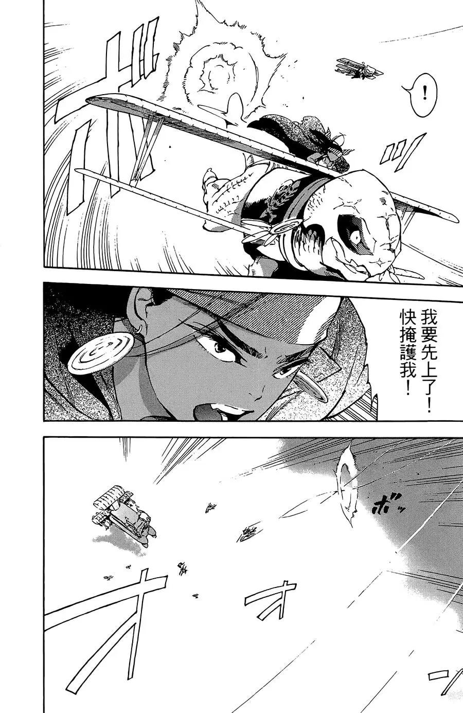 《飞空幻想LINDBERGH》第32话 第11页
