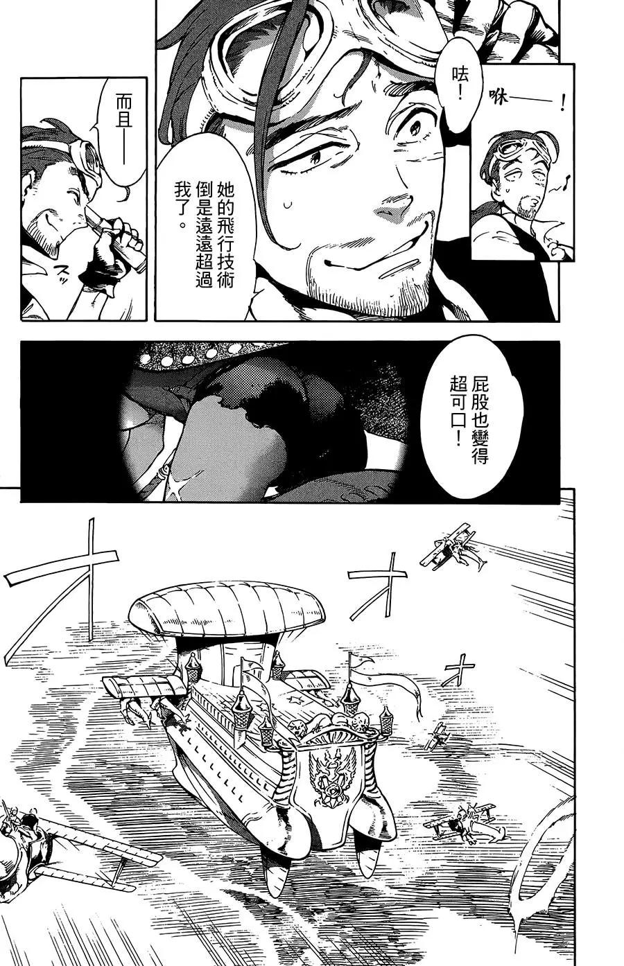 《飞空幻想LINDBERGH》第32话 第12页