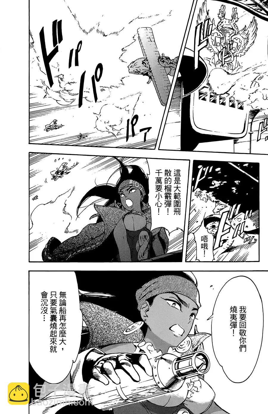 《飞空幻想LINDBERGH》第32话 第13页