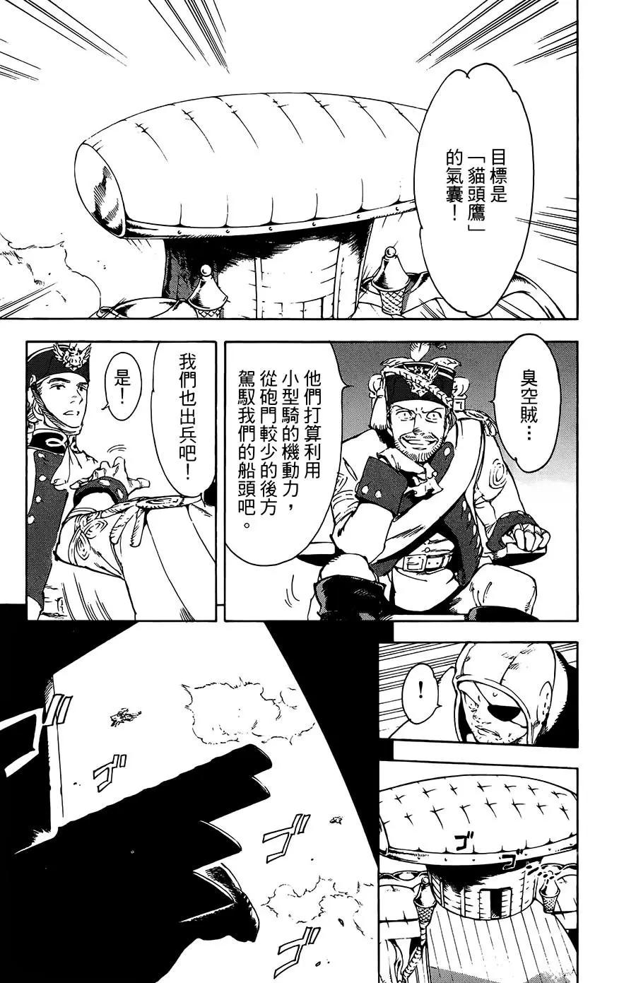 《飞空幻想LINDBERGH》第32话 第14页