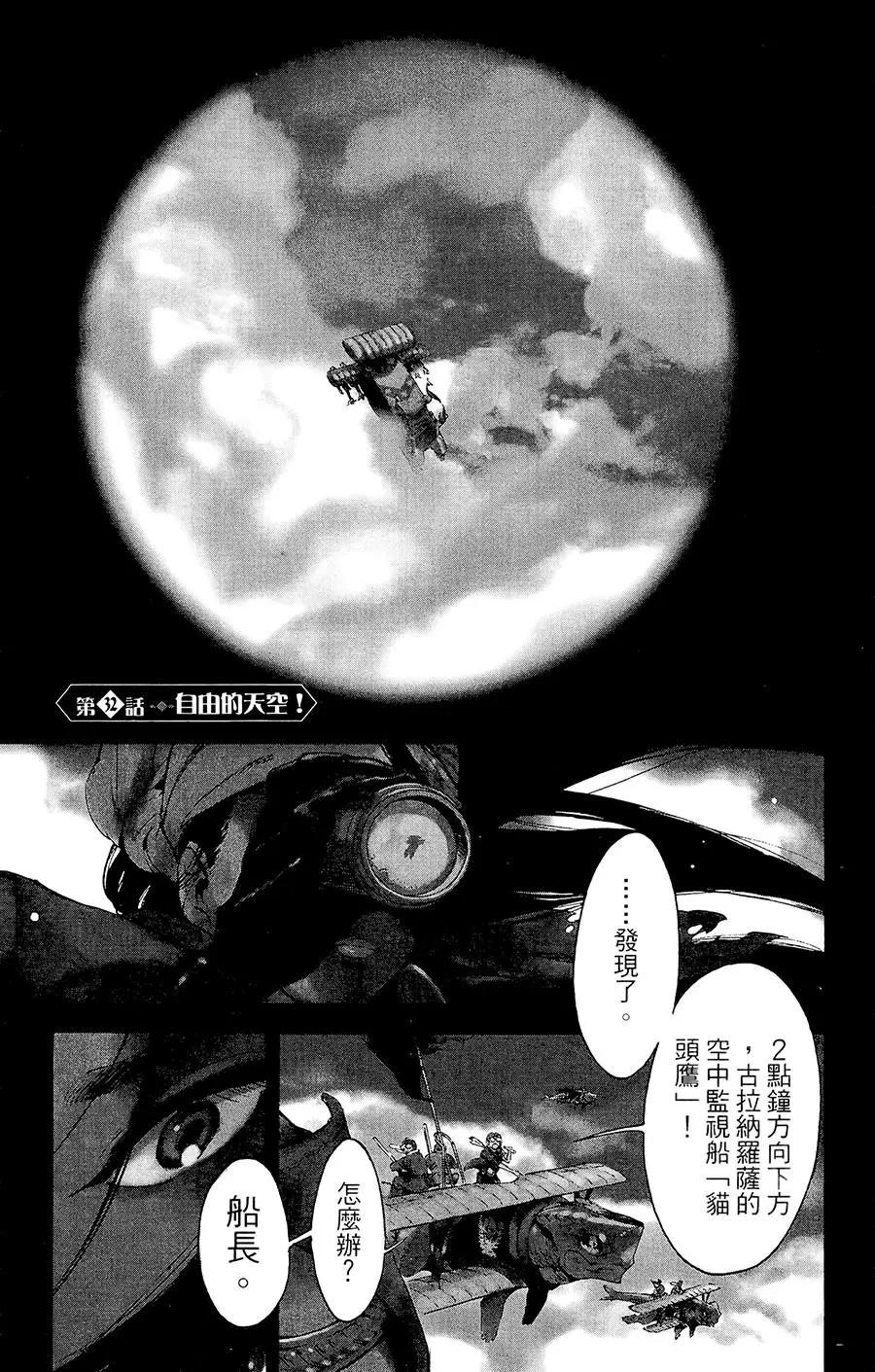 《飞空幻想LINDBERGH》第32话 第1页
