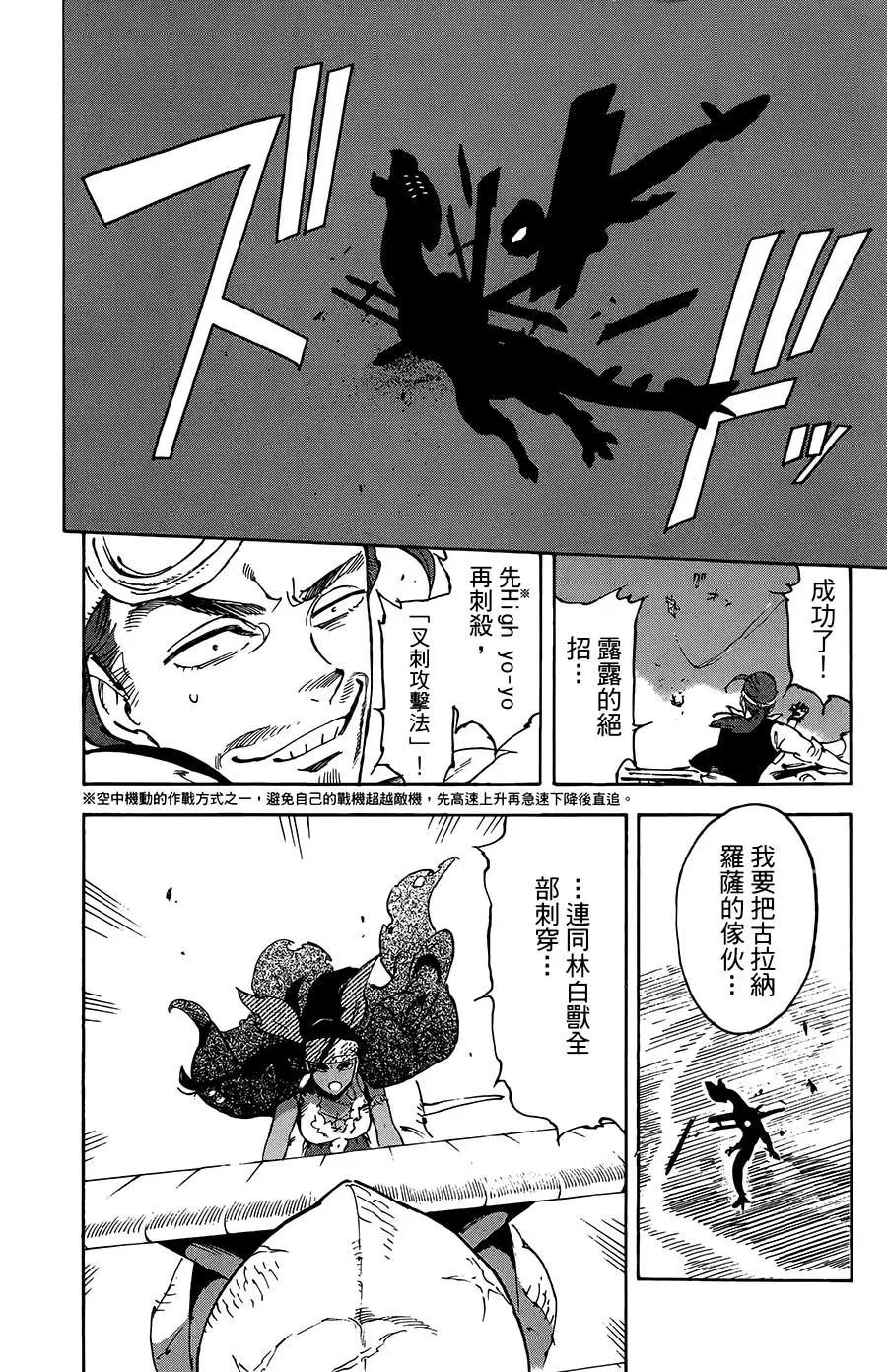 《飞空幻想LINDBERGH》第32话 第21页