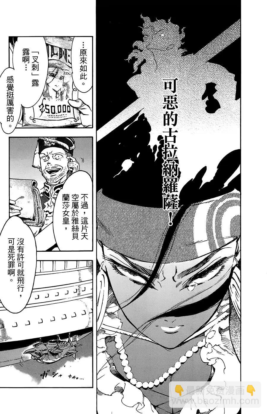 《飞空幻想LINDBERGH》第32话 第22页