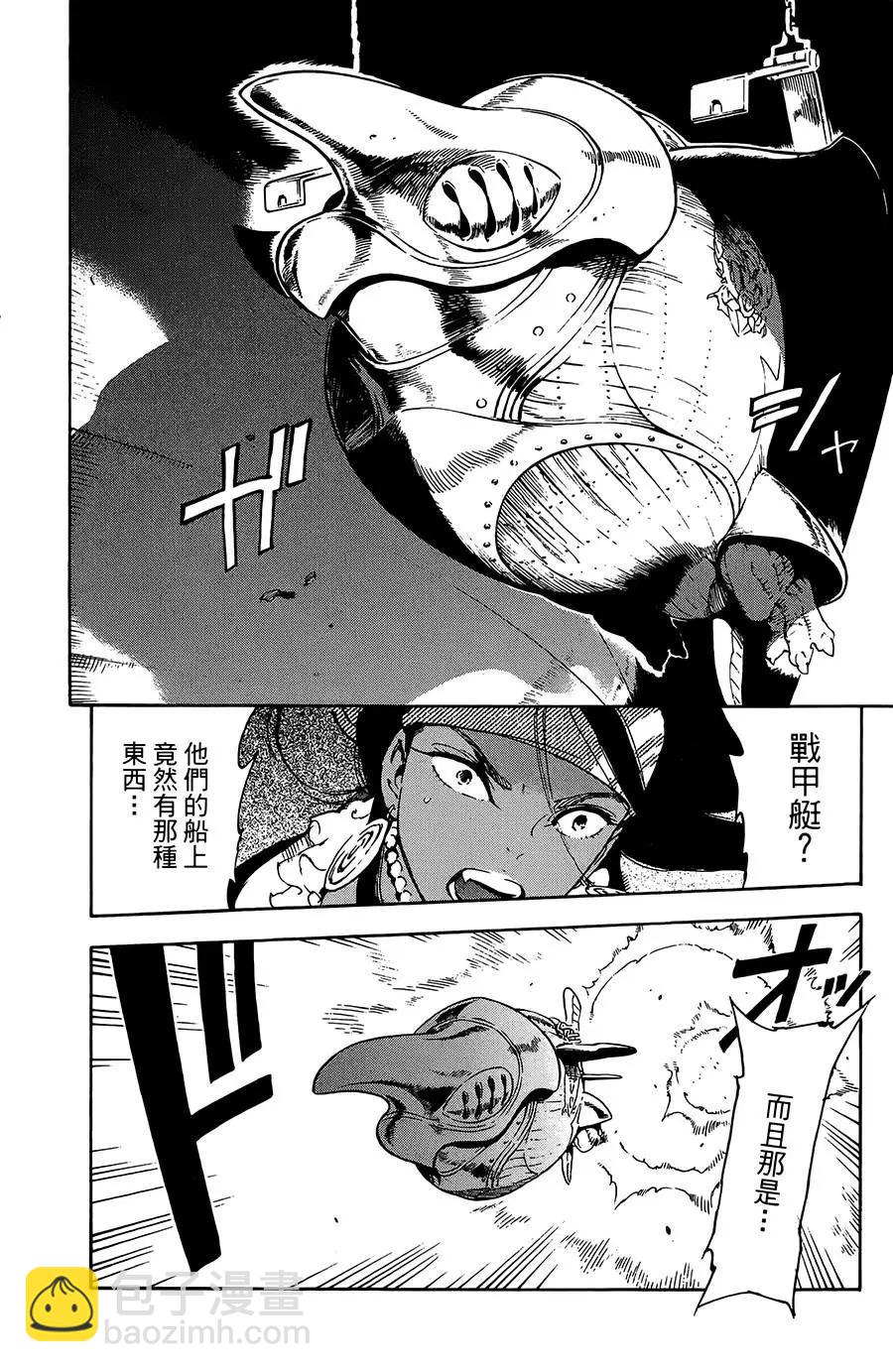 《飞空幻想LINDBERGH》第32话 第23页