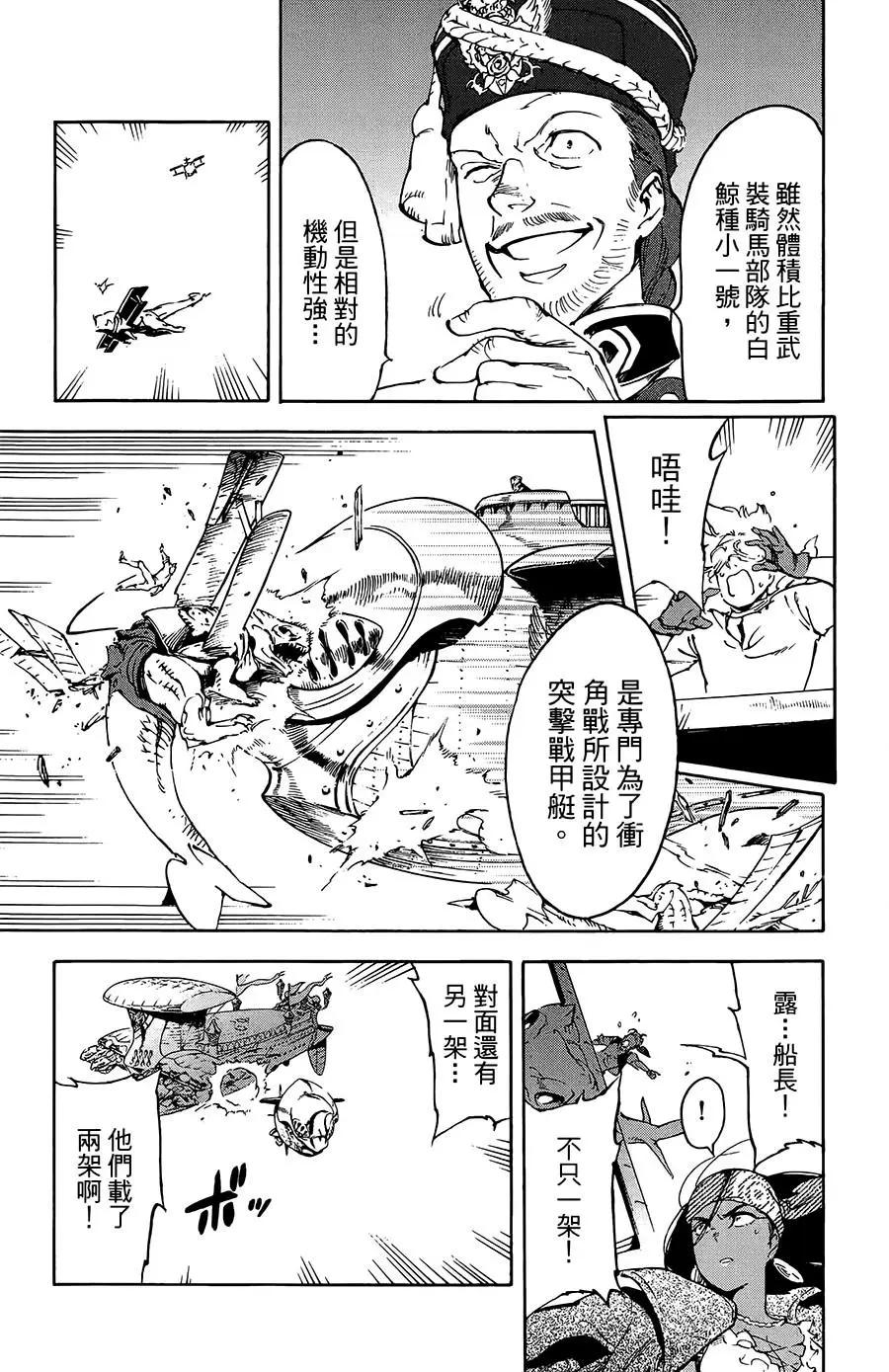 《飞空幻想LINDBERGH》第32话 第24页