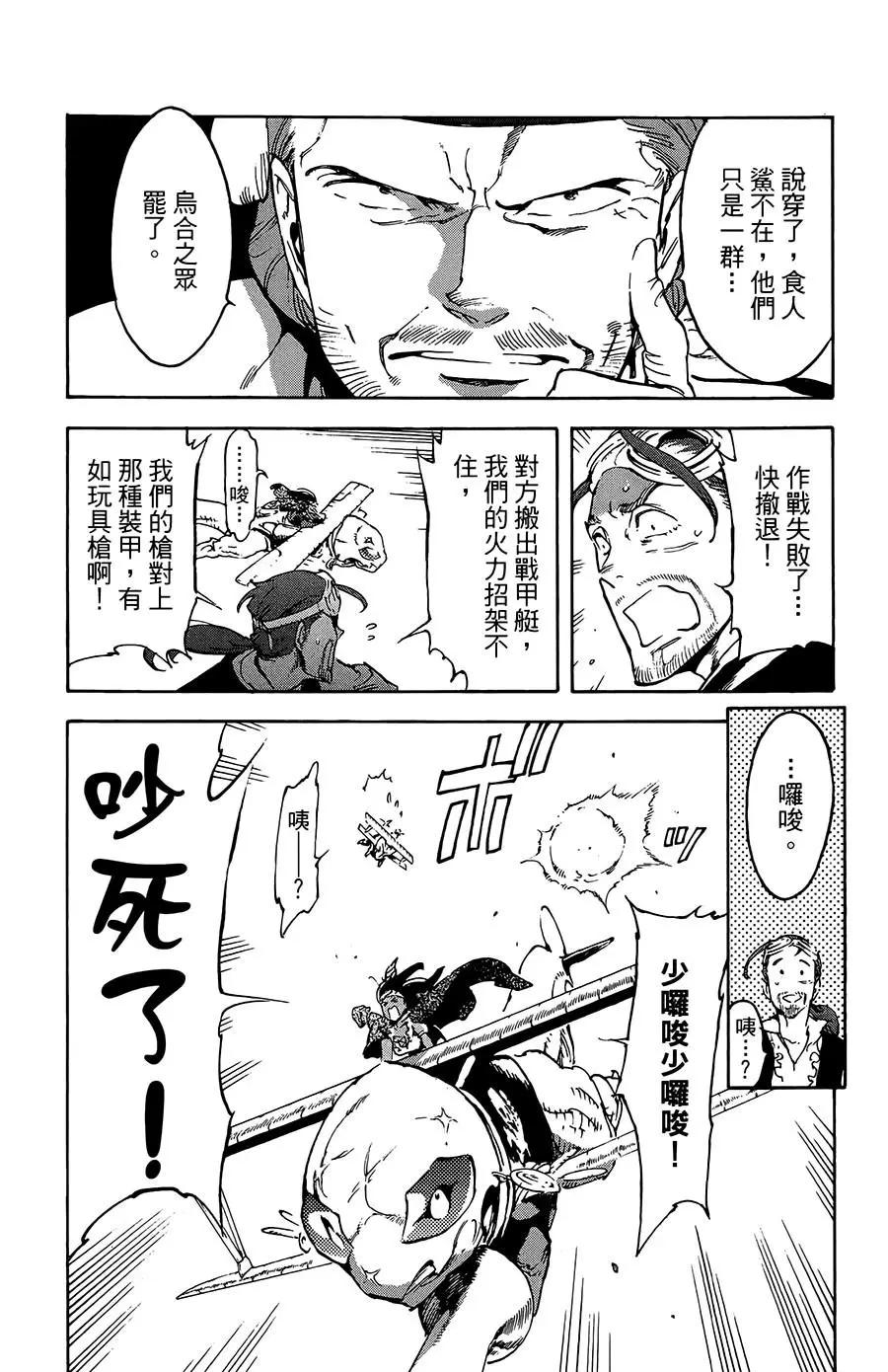 《飞空幻想LINDBERGH》第32话 第25页