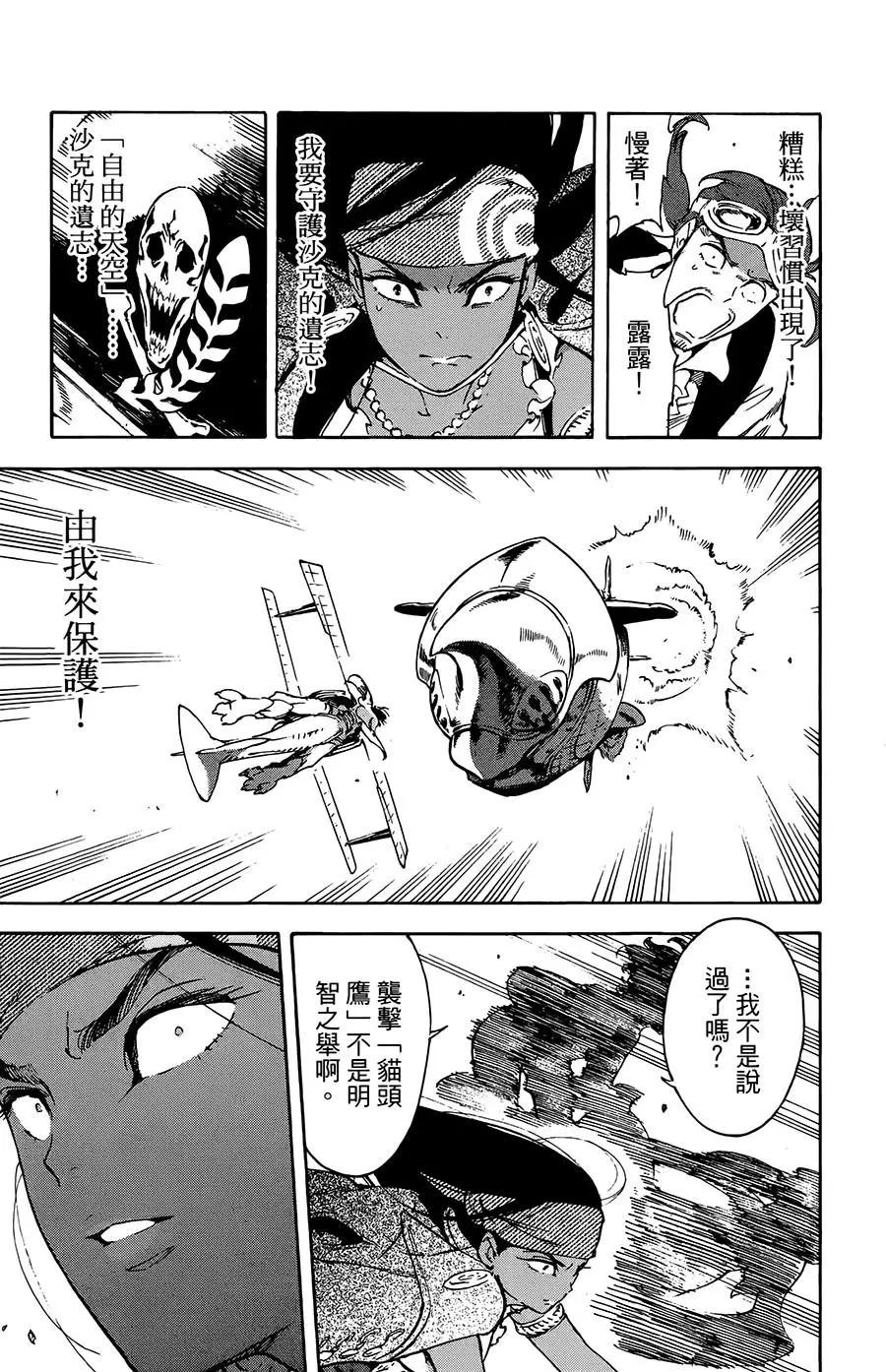 《飞空幻想LINDBERGH》第32话 第26页