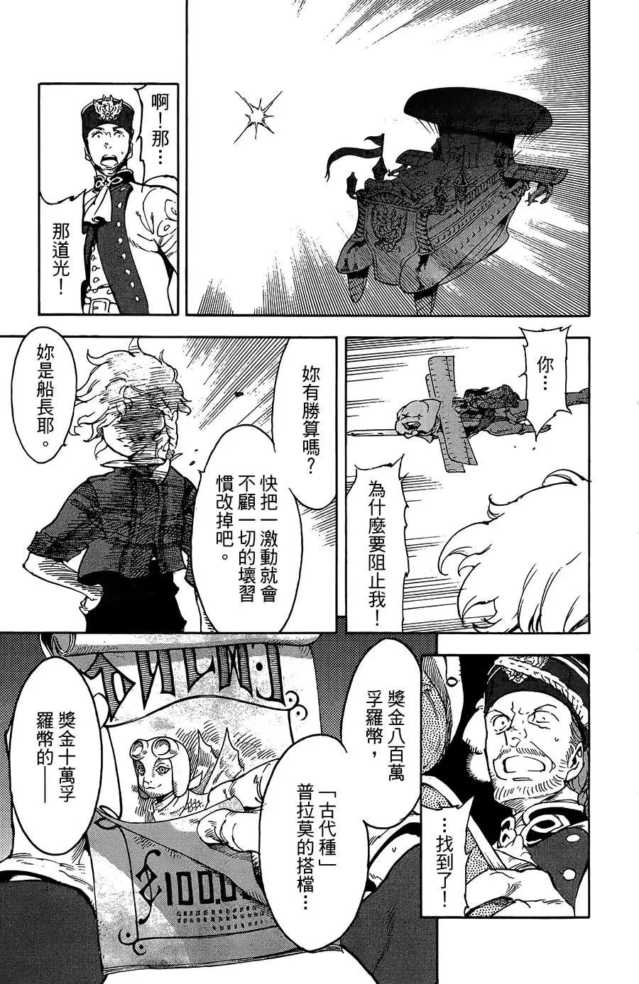 《飞空幻想LINDBERGH》第32话 第28页