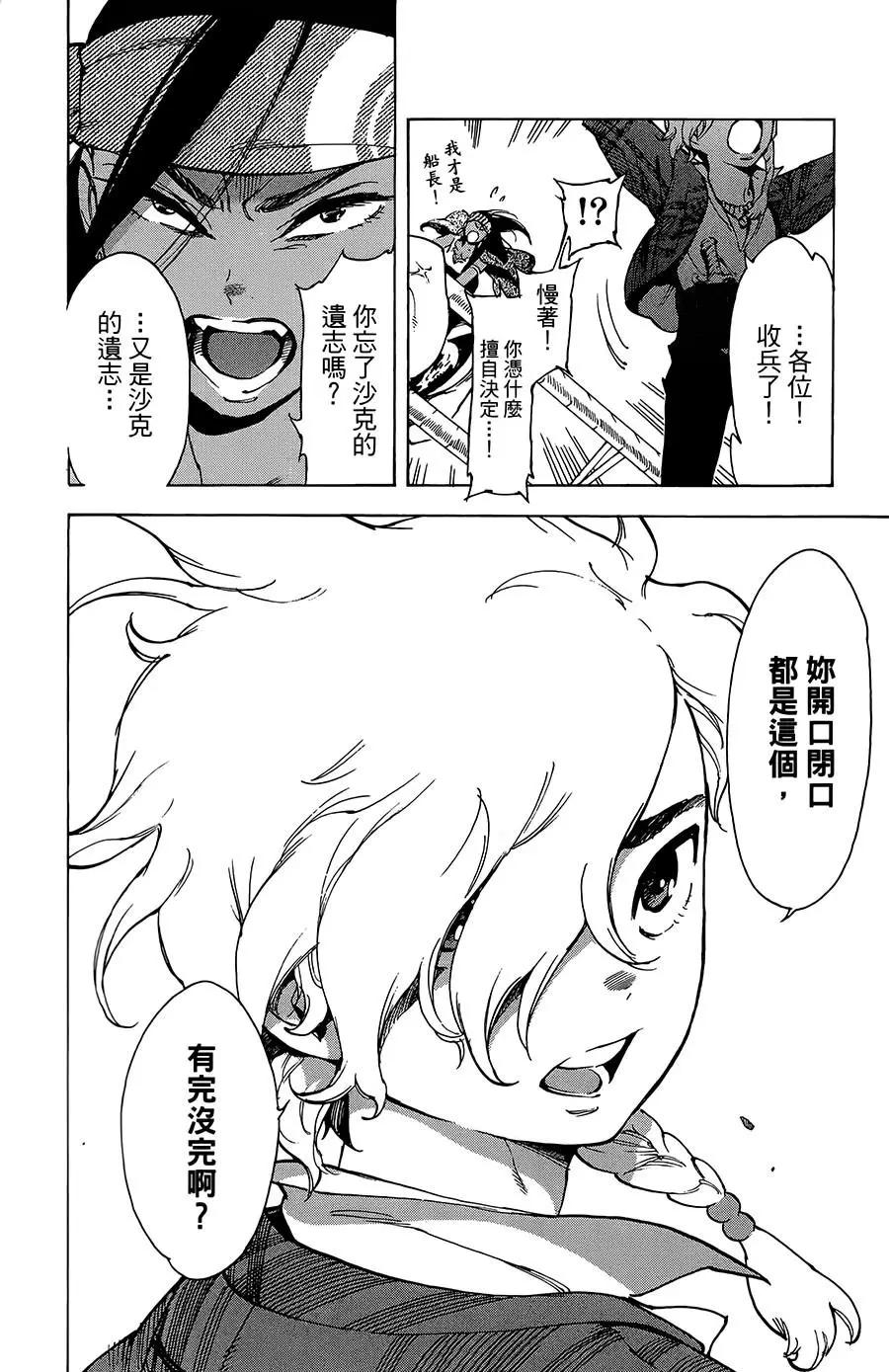 《飞空幻想LINDBERGH》第32话 第30页