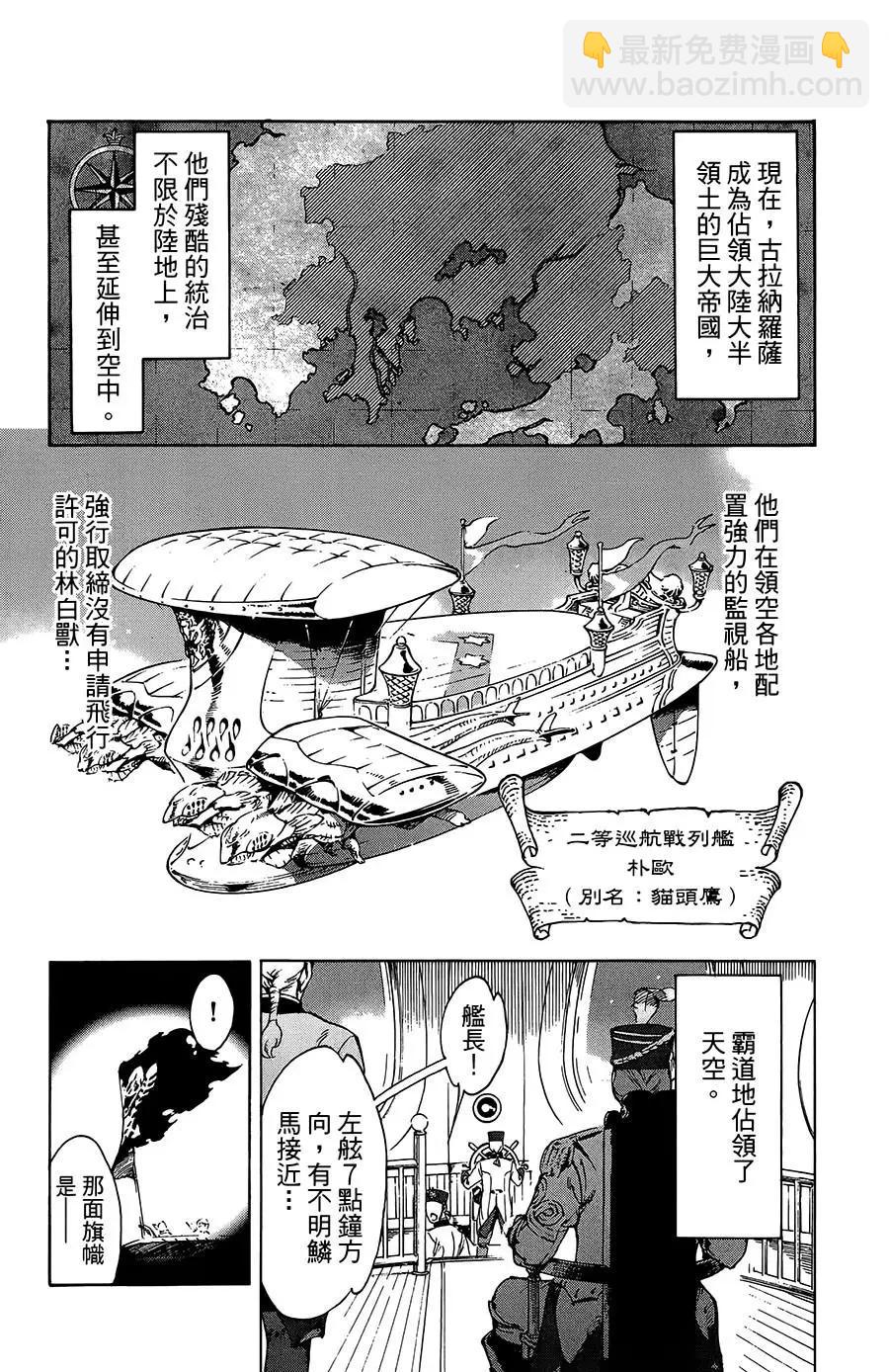 《飞空幻想LINDBERGH》第32话 第5页