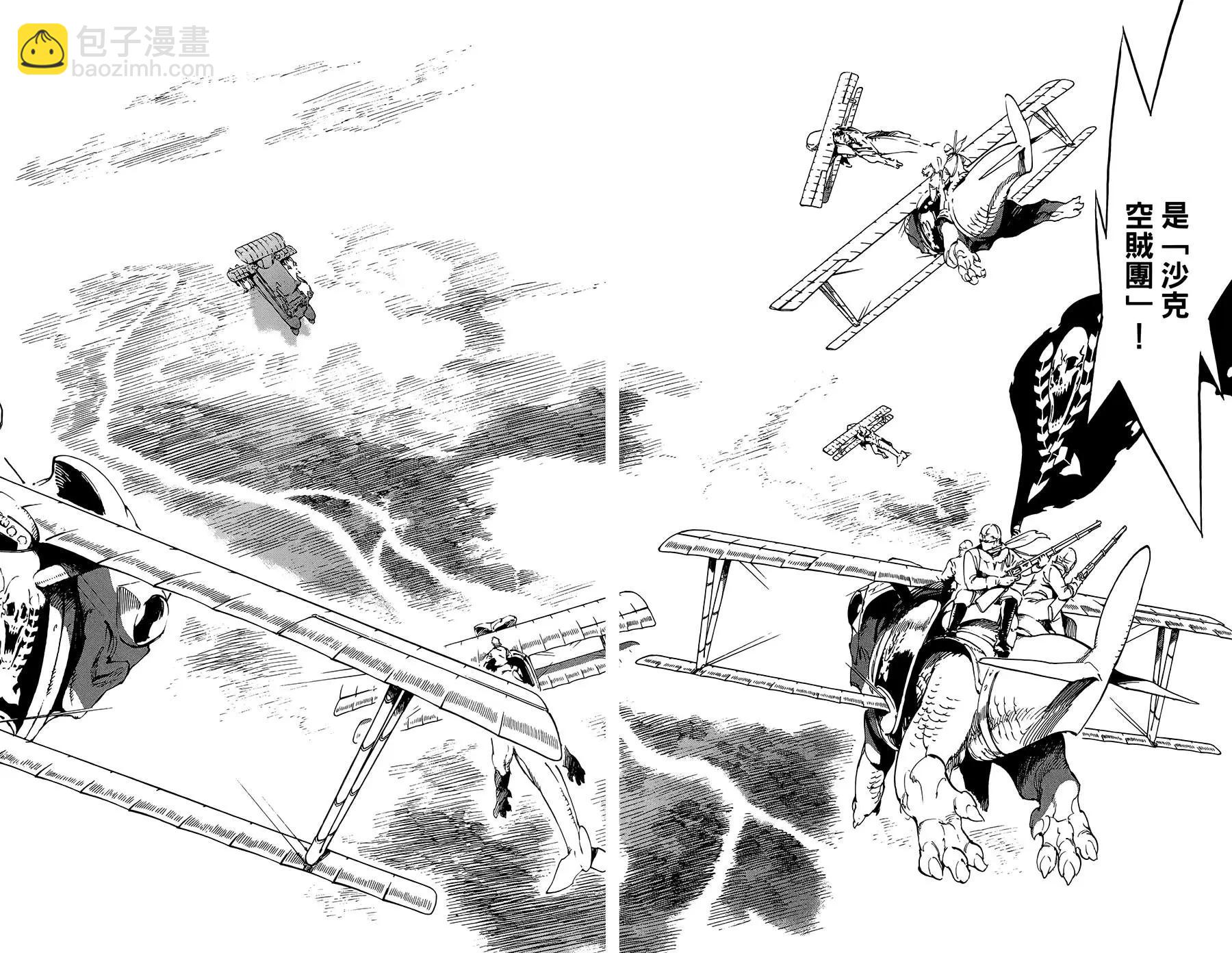 《飞空幻想LINDBERGH》第32话 第6页