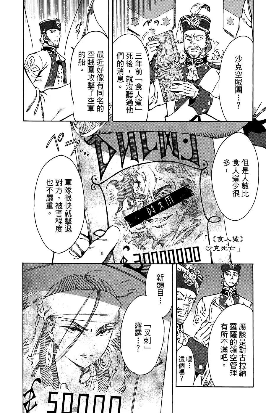 《飞空幻想LINDBERGH》第32话 第7页