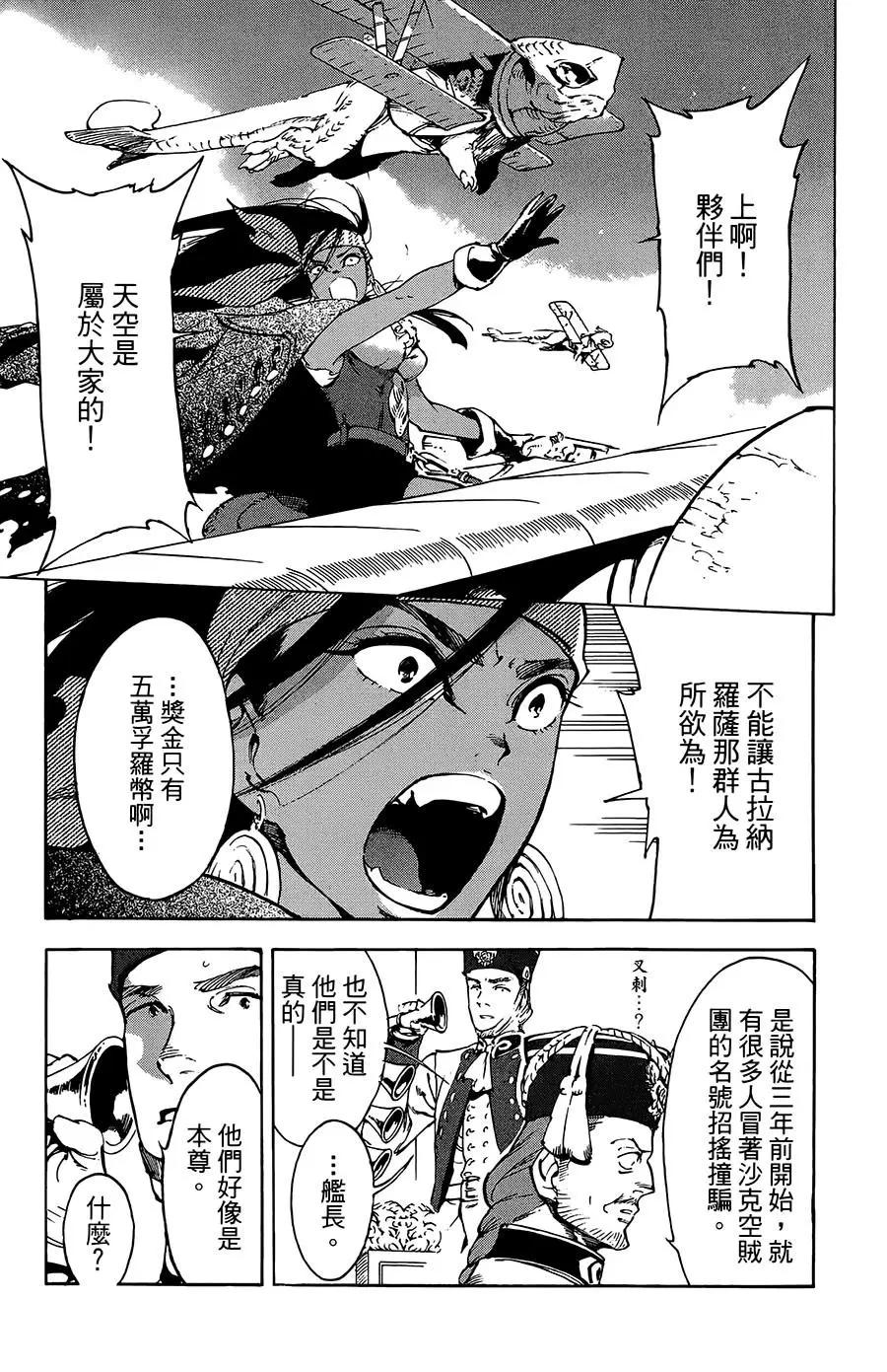 《飞空幻想LINDBERGH》第32话 第8页